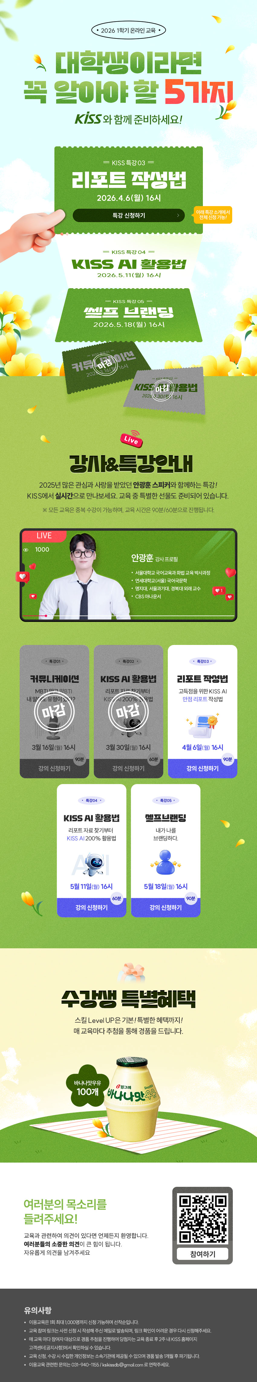 DBPia & KISS 온라인 이용교육 안내(4월)